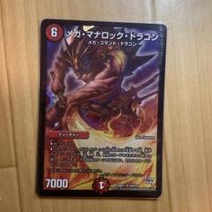 メガ・マナロック・ドラゴン　初期のサムネイル