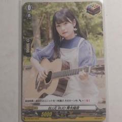 PRBLUE BUD 青木陽菜 ヴァンガード