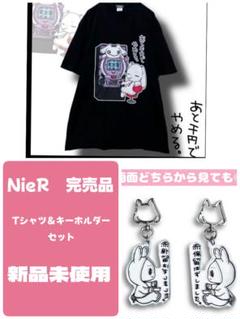 NieR　あと1000円でやめる　Tシャツ　赤保留はずしました　キーホルダー