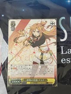 ヴァイスシュヴァルツ アスナ サイン入り ヴァイスシュヴァルツ 波状攻撃 アスナ サイン SP - メルカリ