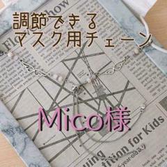 【スライド式】天使の羽 薄ピンク マスク用チェーン
