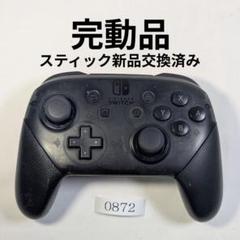 動作保証有・整備済ニンテンドーSwitchプロコン 0872