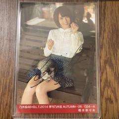 橋本奈々未　サイン入り　生写真 乃木坂 橋本奈々未 サイン入り生写真 - メルカリ