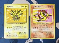 【美品,旧裏】サンダー×3、ファイヤー ファイヤー＊フリーザー＊サンダー＊旧裏＊ポケモン＊三家