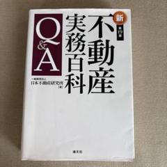 2025年最新】日本不動産研究所の人気アイテム - メルカリ