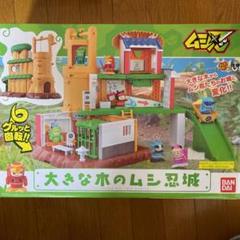 ムシ忍 大きな木のムシ忍城の中古/未使用品 - メルカリ ムシ忍 大きな木のムシ忍城の中古/未使用品 - メルカリ
