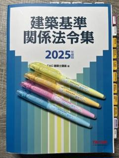 2025年最新】法令集 線引き 2025 tacの人気アイテム - メルカリ
