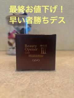 未開封　Beauty Opener Gel III W&W３個セット ビューティーオープナージェル リンクル＆ホワイト 50g Beauty