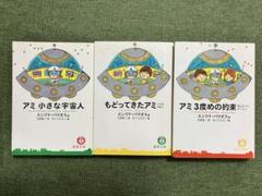 アミ　3度目の約束 アミ3度めの約束: 愛はすべてをこえて | エンリケ バリオス