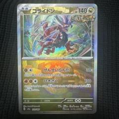 コライドン ポケモンカード HP130 コライドン 122/187｜ポケカシングルカード通販｜Cloveストア
