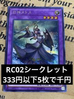 9点セット　遊戯王　パーツ　40枚　旧神ヌトス 旧神ヌトス【レリーフ】{RC04-JP027}《融合》