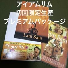2025年最新】アイ・アム・サム dvdの人気アイテム - メルカリ