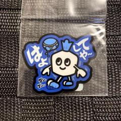 フロンターレ カブレラ 方言ステッカー (はよしてや〜) ガンバ大阪