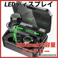 【即購入 OK】Bluetoothイヤホンワイヤレスイヤホン LEDディスプレイ