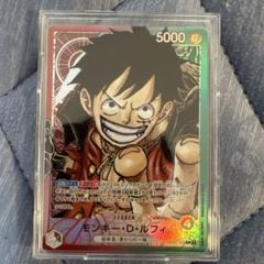 赤緑ルフィ、モンキー・D・ルフィ L リーダーパラレル(リーパラ)