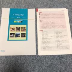 Cutting Edge 解答の中古 未使用品 メルカリ