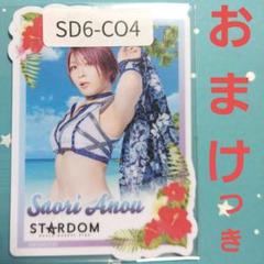 MASSU　スターダム　安納サオリ　直筆サイン入りアクリルパネル 2025年最新】安納サオリ ポートレートの人気アイテム - メルカリ