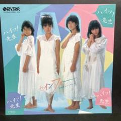 セイントフォー／太陽を抱きしめろ 新品 店頭告知ポスター 80年代当時物アルバム 太陽を抱きしめろ by セイントフォー [Saint Four] (Album, Idol