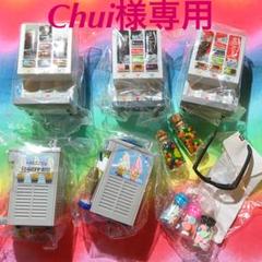 Chui様専用