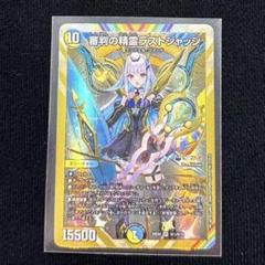 Amazon | デュエルマスターズ 特製スリーブC(10枚入り）リゼ
