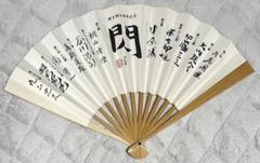 将棋　棋王戦五十期記念 書道扇子 将棋棋王戦 藤井聡太 第五十期棋王就位記念 扇子 2本セット