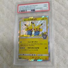 【psa9】漫才ごっこピカチュウ:ポケモンセンターオーサカDX オープン記念