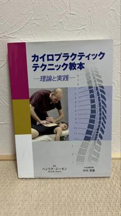 未使用品】エサキマークⅢ、Ⅳ アームレスト ベッド 整体 カイロ