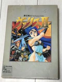 【当時物】夢幻戦士ヴァリスII　〈PC-9801　5インチディスク〉 2025年最新】夢幻戦士ヴァリス pcの人気アイテム - メルカリ