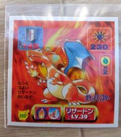 超希少　ポケモン　最強シール　烈伝　御三家　進化形　リザードン