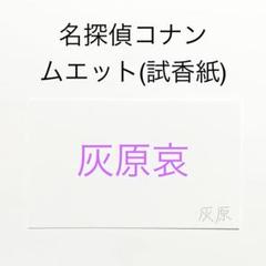 2025年最新】諸伏景光 香水の人気アイテム - メルカリ