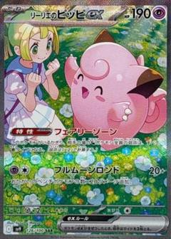 2025年最新】リーリエのピッピex SARの人気アイテム - メルカリ