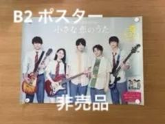真田広之　　森永チョコスナック　　入手困難非売品ポスター 真田広之 森永チョコスナック 入手困難非売品ポスター