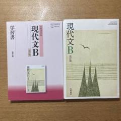 【中古】 現代文 新訂版 (現文045) / 筑摩書房 中古】 現代文 新訂版 (現文045) / 筑摩書房の通販 by