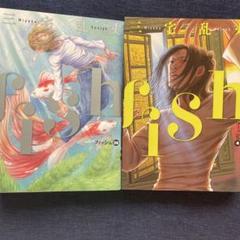 フィッシュ = fish 3，4