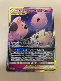 トゲピー&ピィ&ププリンGX RR SM12a TAG TEAM GXタッグオ