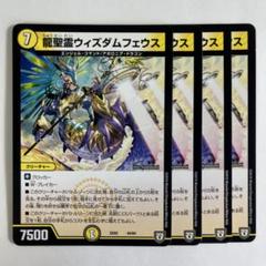 2025年最新】龍聖霊ウィズダムフェウスの人気アイテム - メルカリ