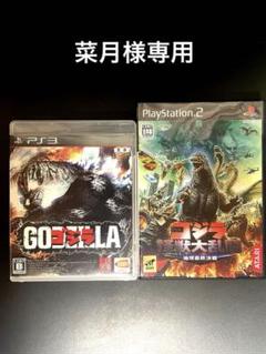 PS3 ゴジラ-GODZILLA- PS2 ゴジラ 怪獣大乱闘　セット品