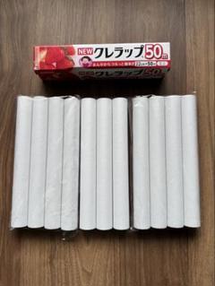 【即発送！！】クレラップの芯10本ップ 22cmx50mの芯工作材料