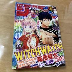 ⚫︎ WITCH WATCH新連載号 ⚫︎少年ジャンプ 2021年 10号 Yahoo!オークション - 少年ジャンプ 2021年10号 表紙&巻頭