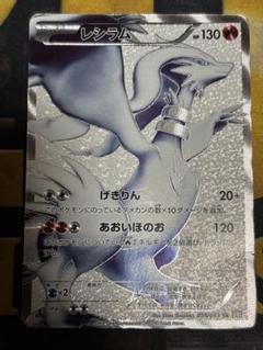 ポケモンカード　レシラム　SR BW