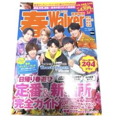 2020年 春Walker Travis Japan表紙 首都圏版