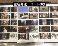 呪術廻戦　映画 特典　懐玉・玉折 ステッカー　3枚コンプリートセット 呪術廻戦 - 呪術廻戦 懐玉・玉折 映画 入場者特典 第3弾 五条悟