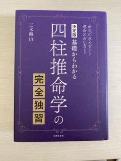 2025年最新】四柱推命 独習の人気アイテム - メルカリ