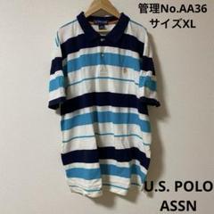 メンズ　ストライプ ポロシャツ　U.S. POLO ASSN サイズXL