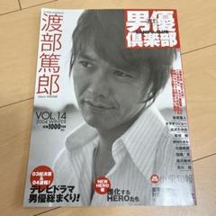 渡部篤郎　サイン色紙 渡部篤郎 サイン色紙 - メルカリ