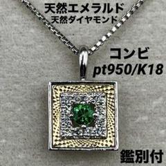 専用JD275★高級 エメラルド0.37ct ダイヤ コンビ ヘッド ソ付 専用JD275☆高級 エメラルド0.37ct ダイヤ コンビ ヘッド ソ付