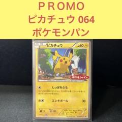 ＰＲＯＭＯ ポケモンパン ピカチュウ 064/XY-P しっぽをふるエレキボール