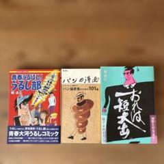 堀道広 漫画作品 3冊セット