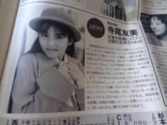 安い寺尾友美 切り抜きの通販商品を比較 | ショッピング情報の