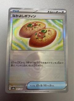 2025年最新】なかよしポフィン モンスターボールミラーの人気